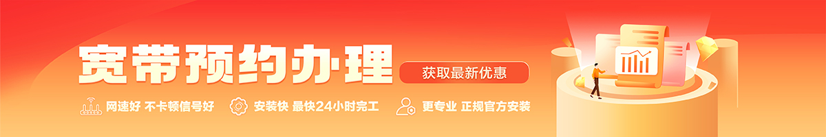 潼南宽带办理安装 潼南宽带在线办理入口
